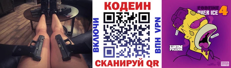 Кодеиновый сироп Lean напиток Lean (лин)  где найти   Заозёрск 
